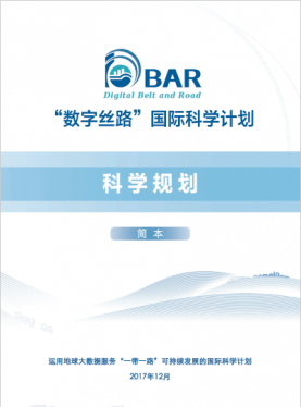 DBAR-Science-Plan-Summary-Cn